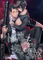 Toile no Jimiko to Omukae no Gokusotsu cover