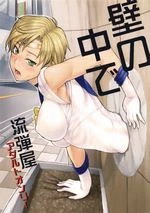 Kabe no Naka de cover