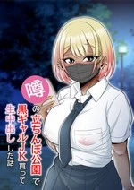 Story About How I Hired And Creampied A Black Gal From A Famed Standing Girl Park | Uwasa no Tachinbo Kouen de Kuro Gal JK Katte Nama Nakadashi Shita Hanashi cover
