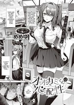 The Wolf Is a Worrywart | Ookami-kun wa Shinpaisei cover