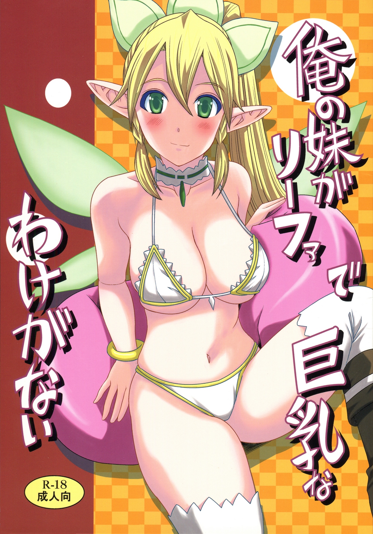 here's No Way My Little Sister Could Have Such Giant Breasts cover