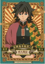 Giyuu's punishment | Tairitsu Ihan Tomioka Giyuu Shobatsu no Sho cover