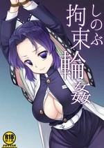 Shinobu's Bondage Rape | Shinobu Kousoku Rinkan cover