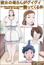 Kanojo no Hahaoya ga Guigui Sasottekuru Ken | My Girlfriend's Mother Jumps my Bones cover