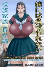 Imouto ni wa Makerarenai -Razoku Kazoku Choujo Hen- | I Won't Lose to my Little Sister -Naked Family Elder Daughter- cover
