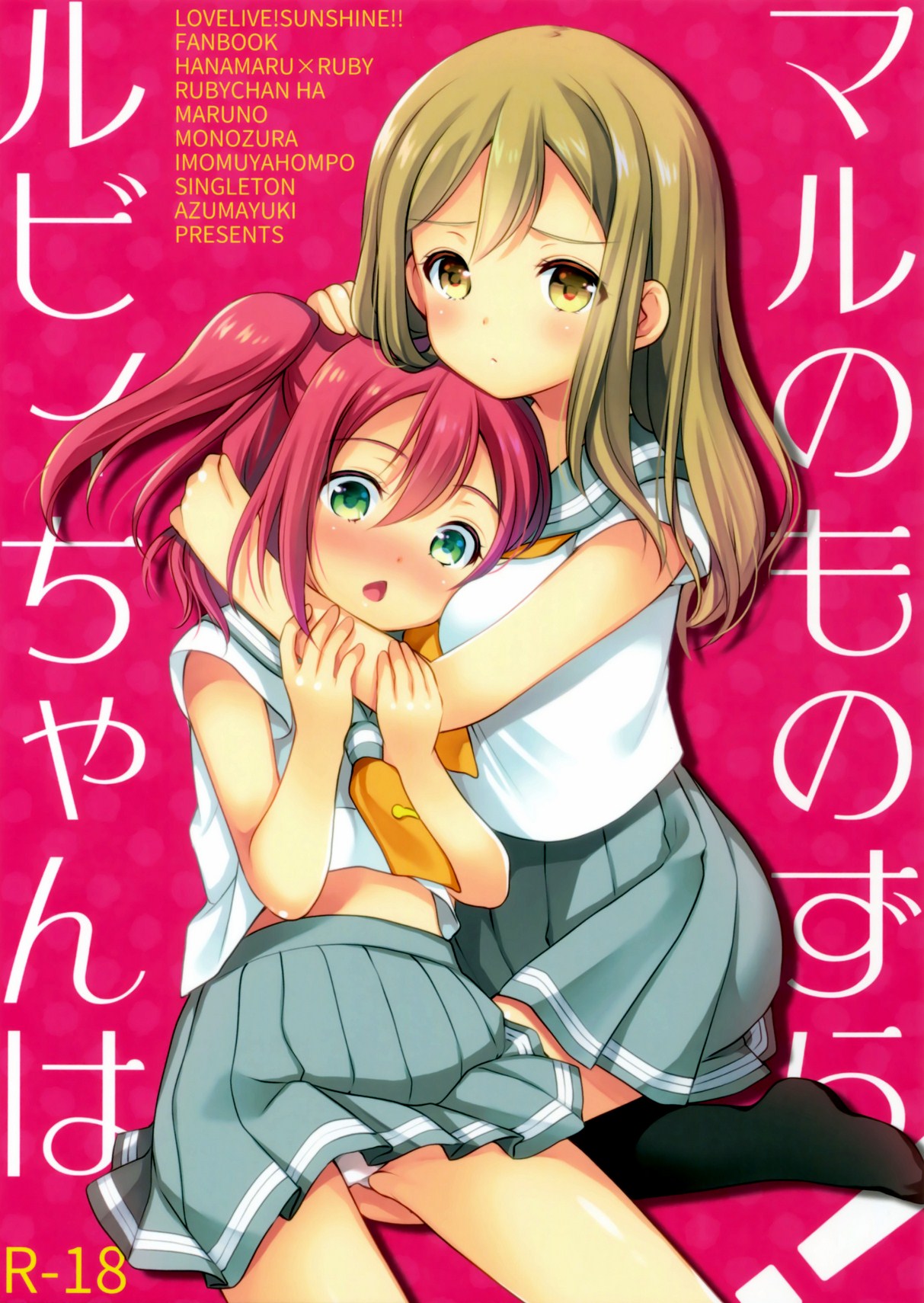 Ruby-chan wa Maru no Mono zura! cover