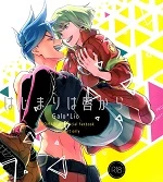Hajimari wa Kuchibiru kara | Starting With A Kiss cover