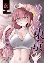 Tokyo Encounter: Visiting a Lesbian Brothel cover