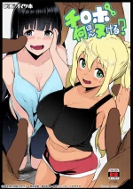 How Many Dicks Can You Jack Off? | Chinpo Nanbon Nukeru? cover