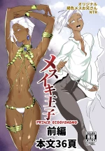 Prince Sissygasm | Mesuiki Ouji cover