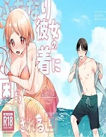 A Time My Futanari Girlfriend's Swimsuit Tormented Me | Futanari Kanojo no Mizugi ni Komara Sareru Kai cover