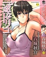 A Earnest Captive | Ichizu na Toriko cover
