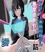 The Story of a Gloomy Execution Officer Who Accidentally Sensation-Blocks Her Own Pussy cover