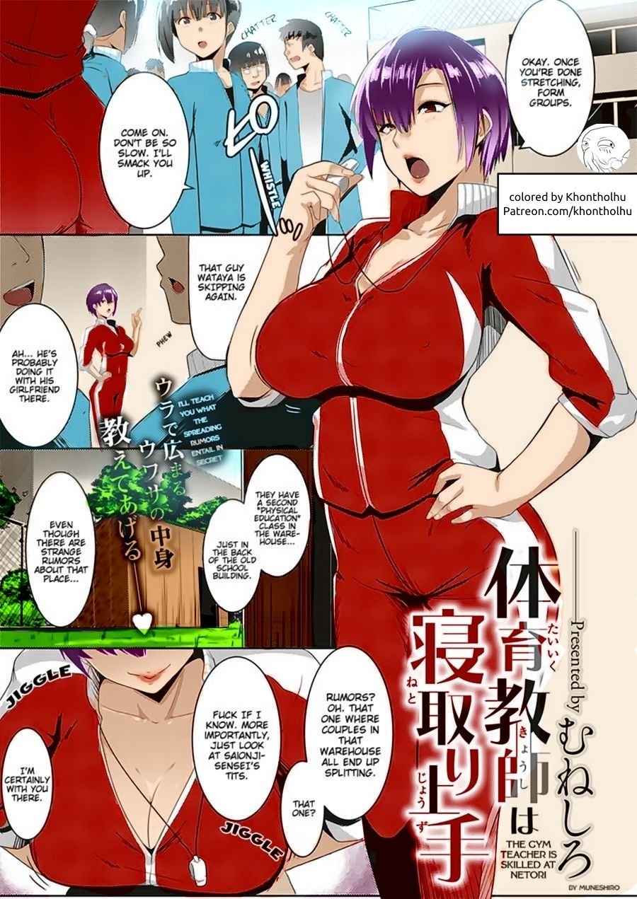 The Gym Teacher Is Skilled at Netori cover