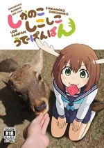Shikanoko Rubbing Her Cock | Shikanoko Shikoshiko Ude Panpan cover