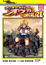 Tokkou Iinkai Ouka COMICALIZE ~Tanpen Manga Tsumeawase Shuu~ cover