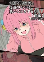 Gotou Hitori ni Warui Koto o Suru Hanashi (Zenpen) + (Kouhen) cover