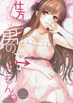 It can't be helped, you're a boy after all | Shikata Naiyo Otokonoko Damon ne cover