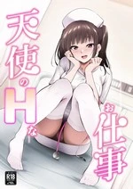 The Angel's Perverted Work | Tenshi no H na Oshigoto cover