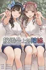 Taiikusai Gal cover