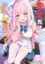 Sensei's Exclusive Problem Student | Sensei dake no Mondaiji cover