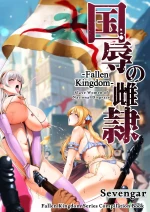 The Servile Sluts of National Disgrace ~Fallen kingdom~ | Kokujoku no Merei -Fallen kingdom- cover