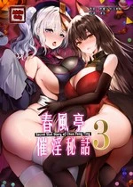 Secret Slut Story of Chun Fong Ting 3 | Chunfontein Saiin Hiwa 3 cover