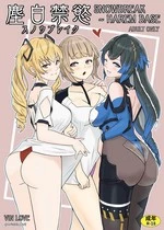 Snowbreak: Suppressed Desires ~S○OWBREAK HAREM BASE cover