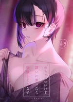 An Extremely Sexy Girl Who Seems Like She Will Ruin Me If I Go Out With Her -after- | Mecha Eroi kedo Sasoi ni Nottara Hametsushisou na Ko -after- cover