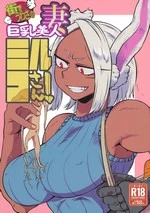 Machi de Uwasa no Kyonyuu Bijin Hitozuma Mirko-san cover