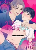 Rinjin ni netora reru ore cover