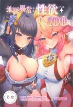 Ley Line Disorder: Libido Increased by 100% | Chimyaku Ijou: Seiyoku+100% [Colored] cover