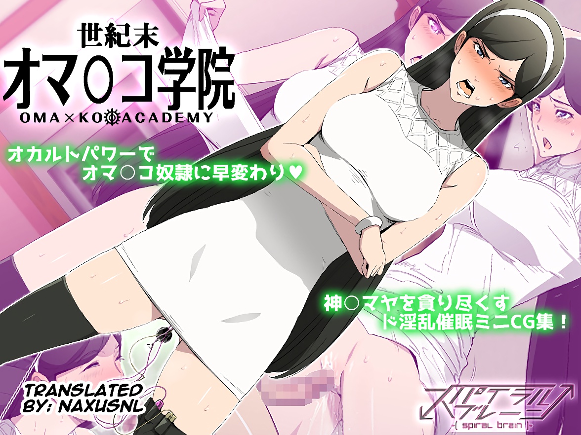 Seikimatsu Omanko Gakuin cover