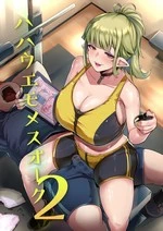 The Mother is Also a Slutty Orc 2 | Hahaue mo Mesu Orc 2 cover