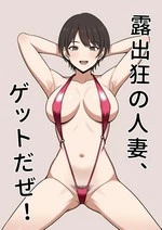 Yeah! I Caught An Exhibitionist Wife!! cover