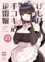 Kemomimi Tekoki Ten no Jirai Jou cover