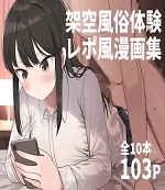 Fictional Brothel Experience Report Manga | Kaku fuzoku taiken repo-fu manga cover
