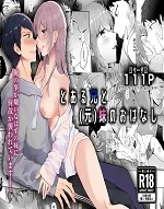 The Tale of a Certain Brother and His (Ex) Sister | Toaru Ani to (Gen) Imouto no Ohanashi cover