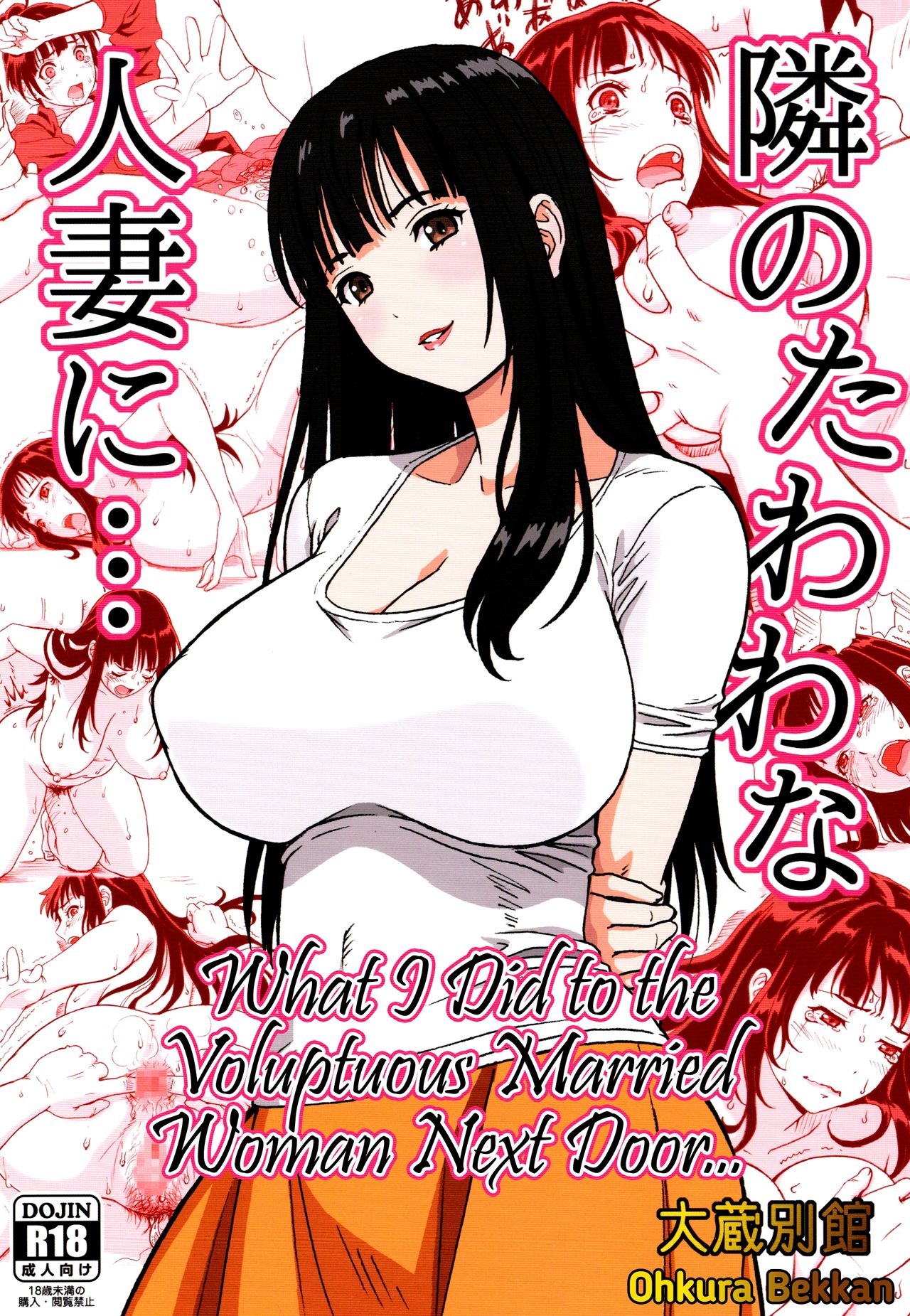 What I Did to the Voluptuous Married Woman Next Door... cover