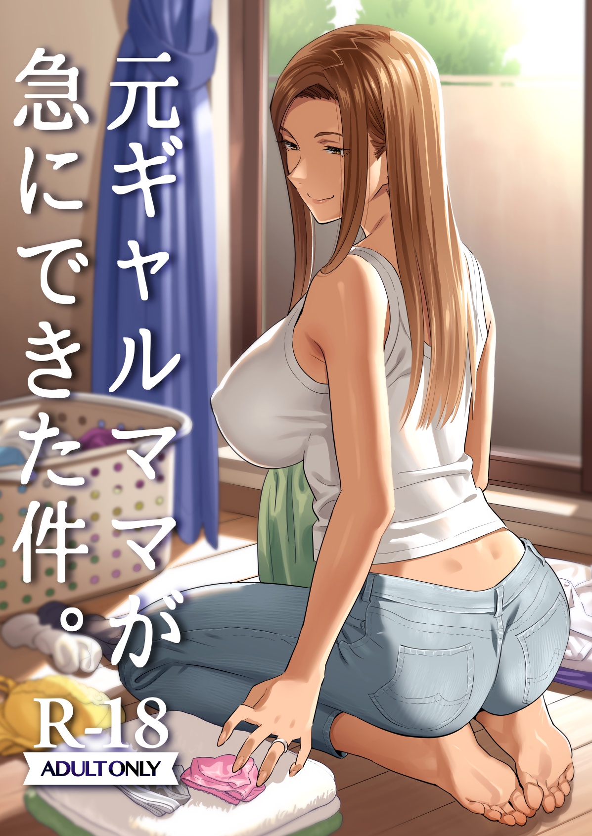 When I Suddenly Got an Ex-Gyaru as My Mother. cover