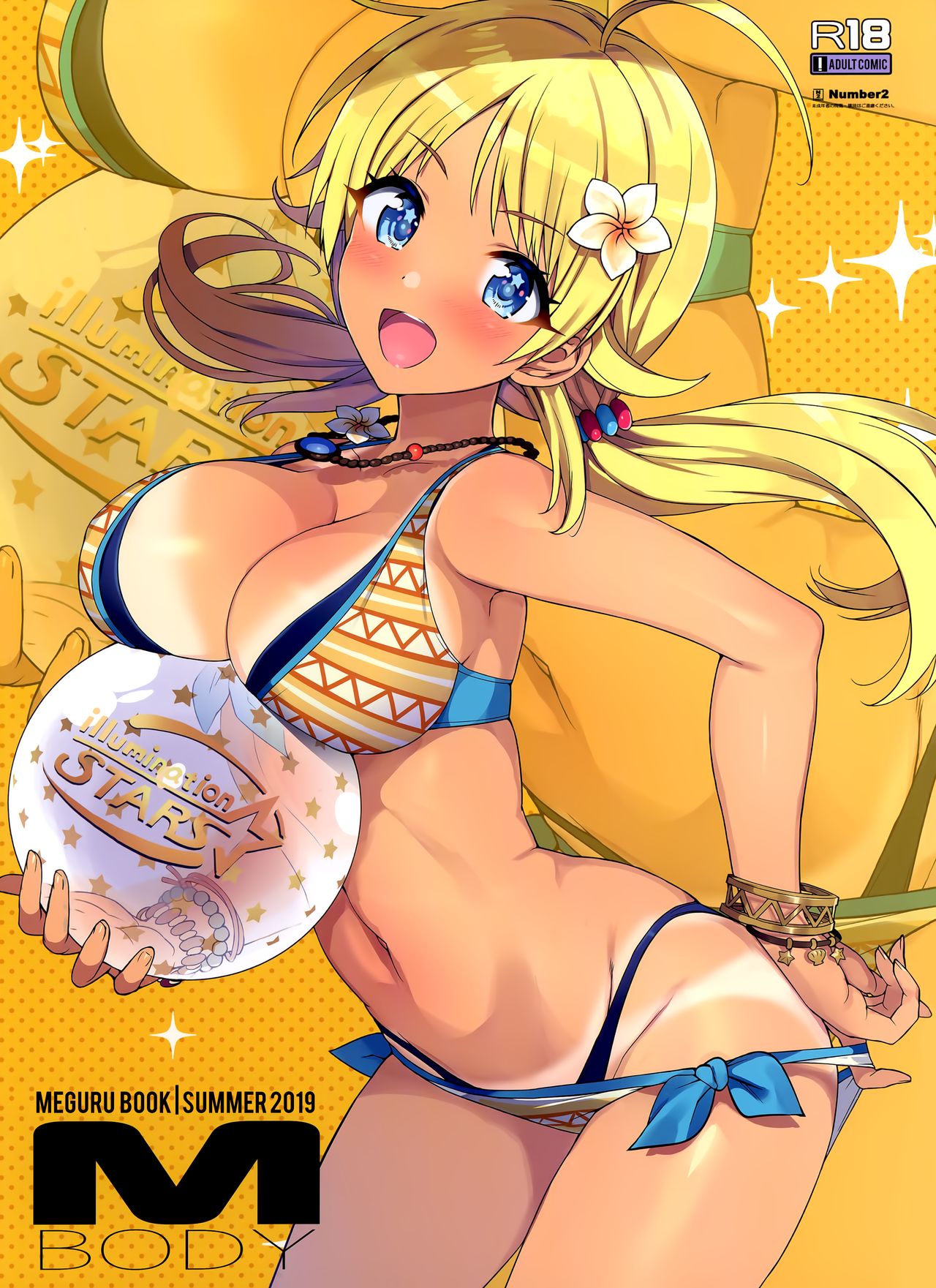 Meguru Hon 2019 Natsu cover