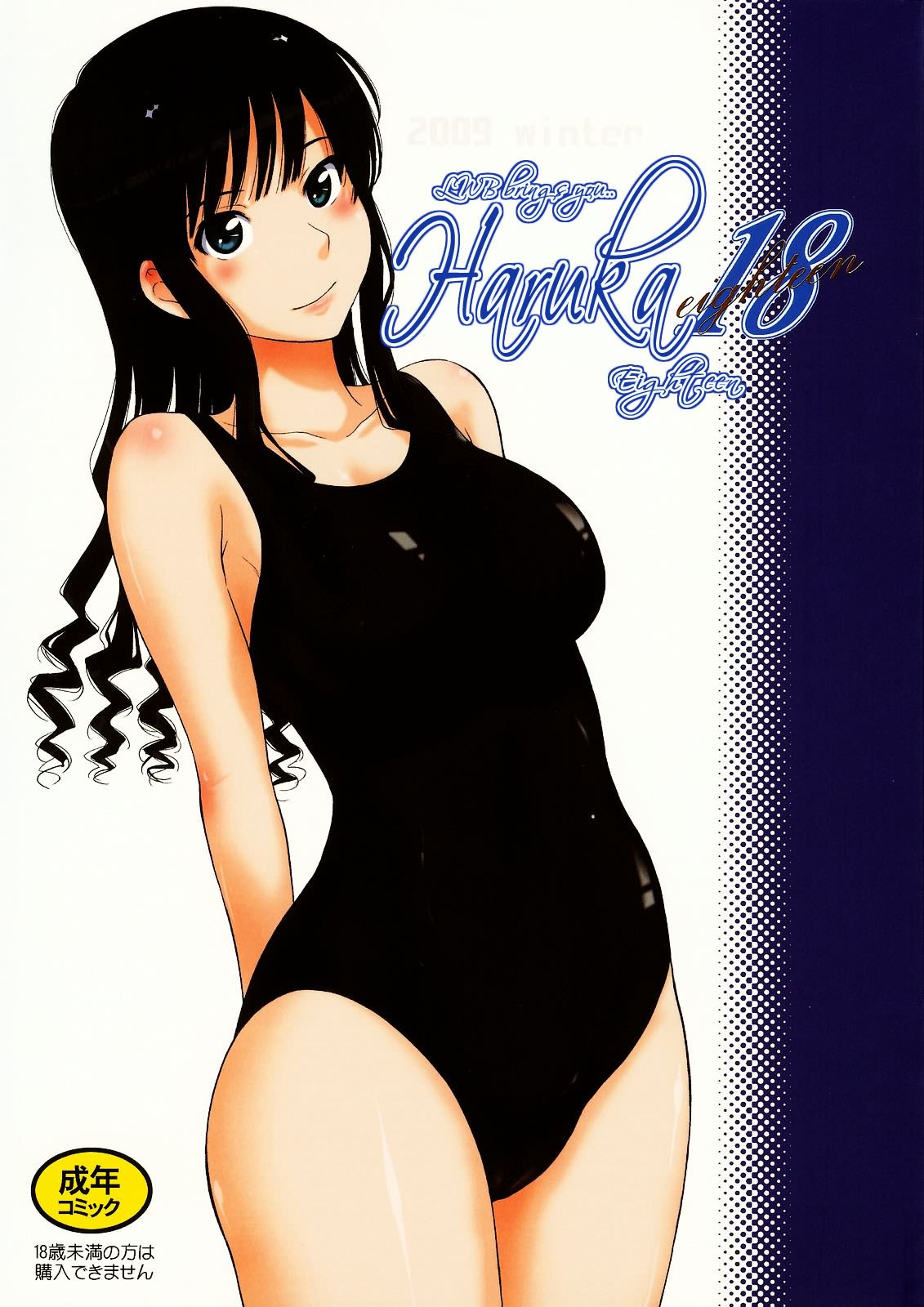 Haruka 18 cover