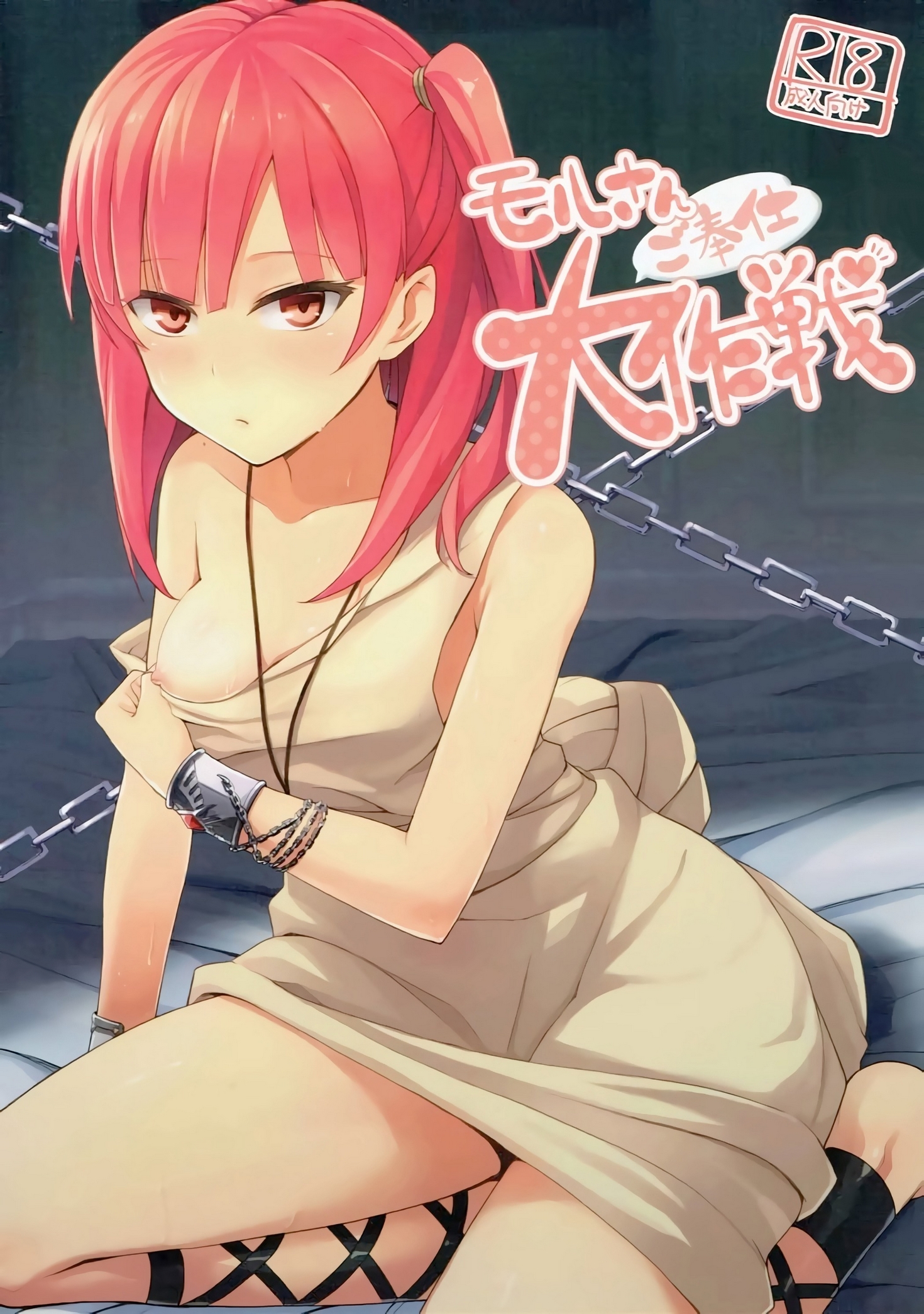 Morgiana's I-want-to-serve-you operation cover