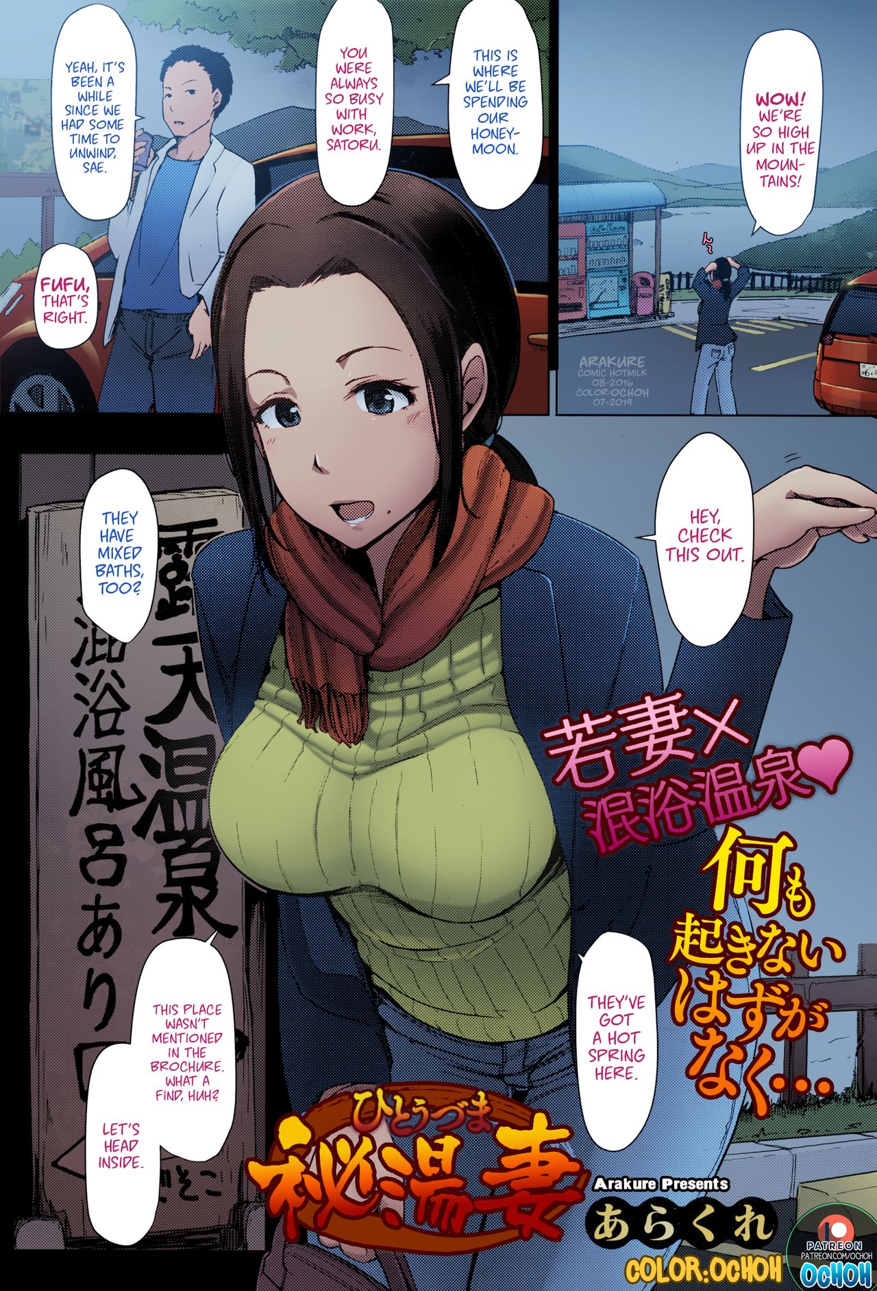 Secret Hot Spring Wife cover