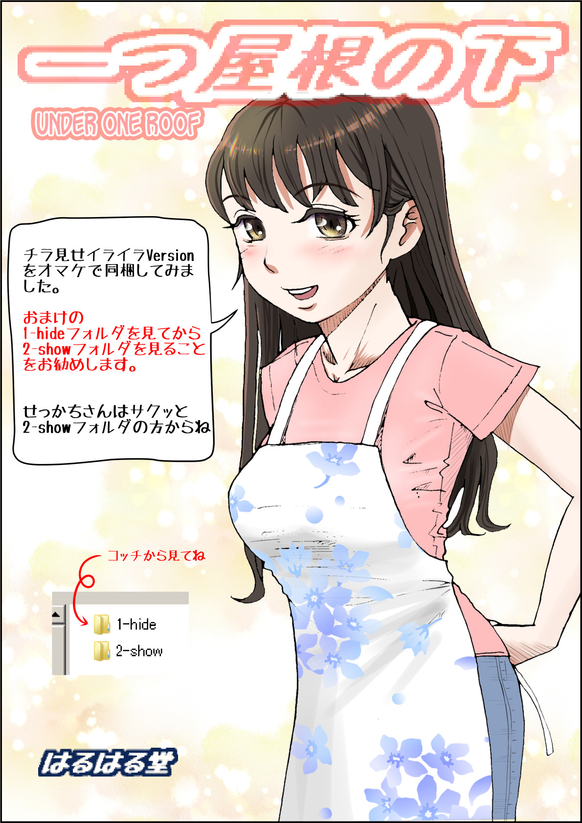 Hitotsu Yane no Shita cover
