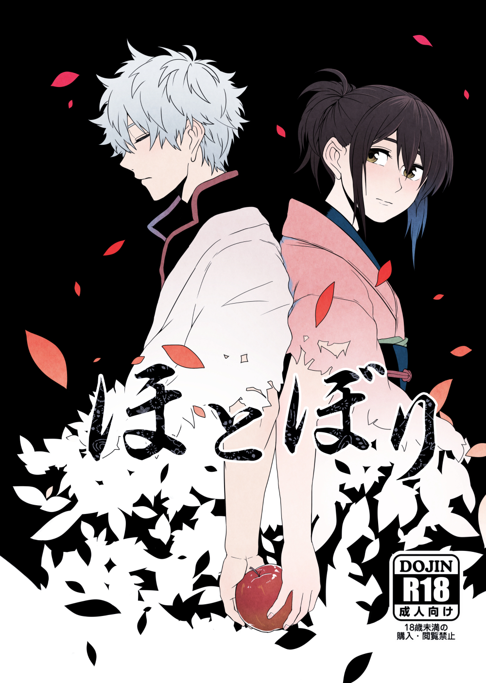 Hotobori cover