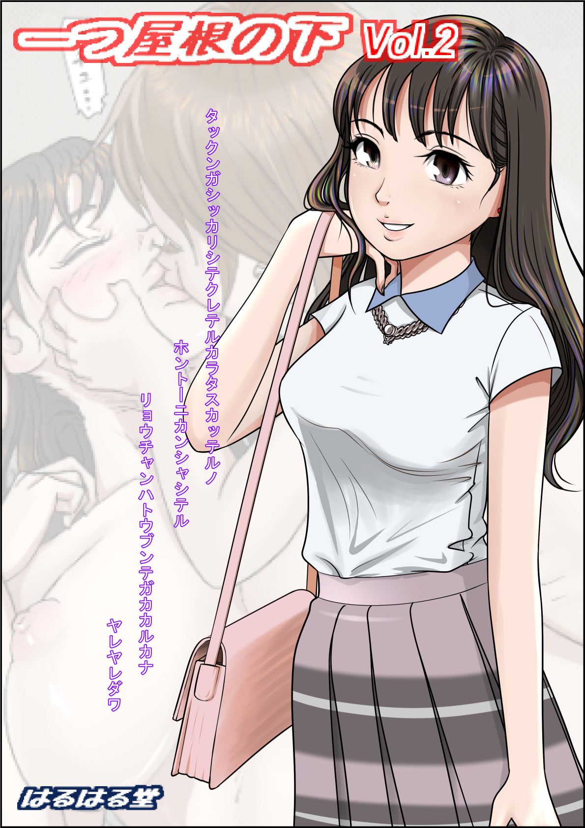 Hitotsu Yane no Shita 2 cover