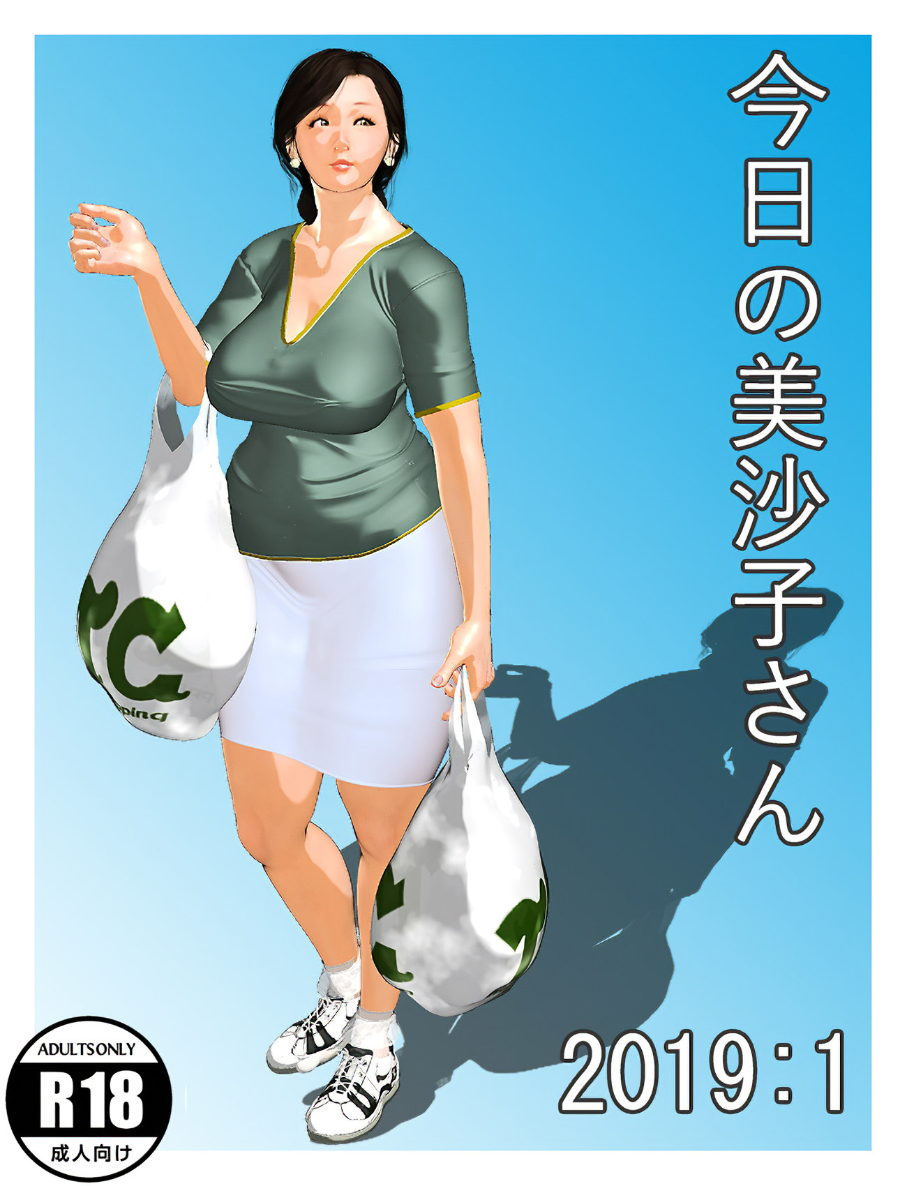Kyou no Misako-san 2019:1 cover