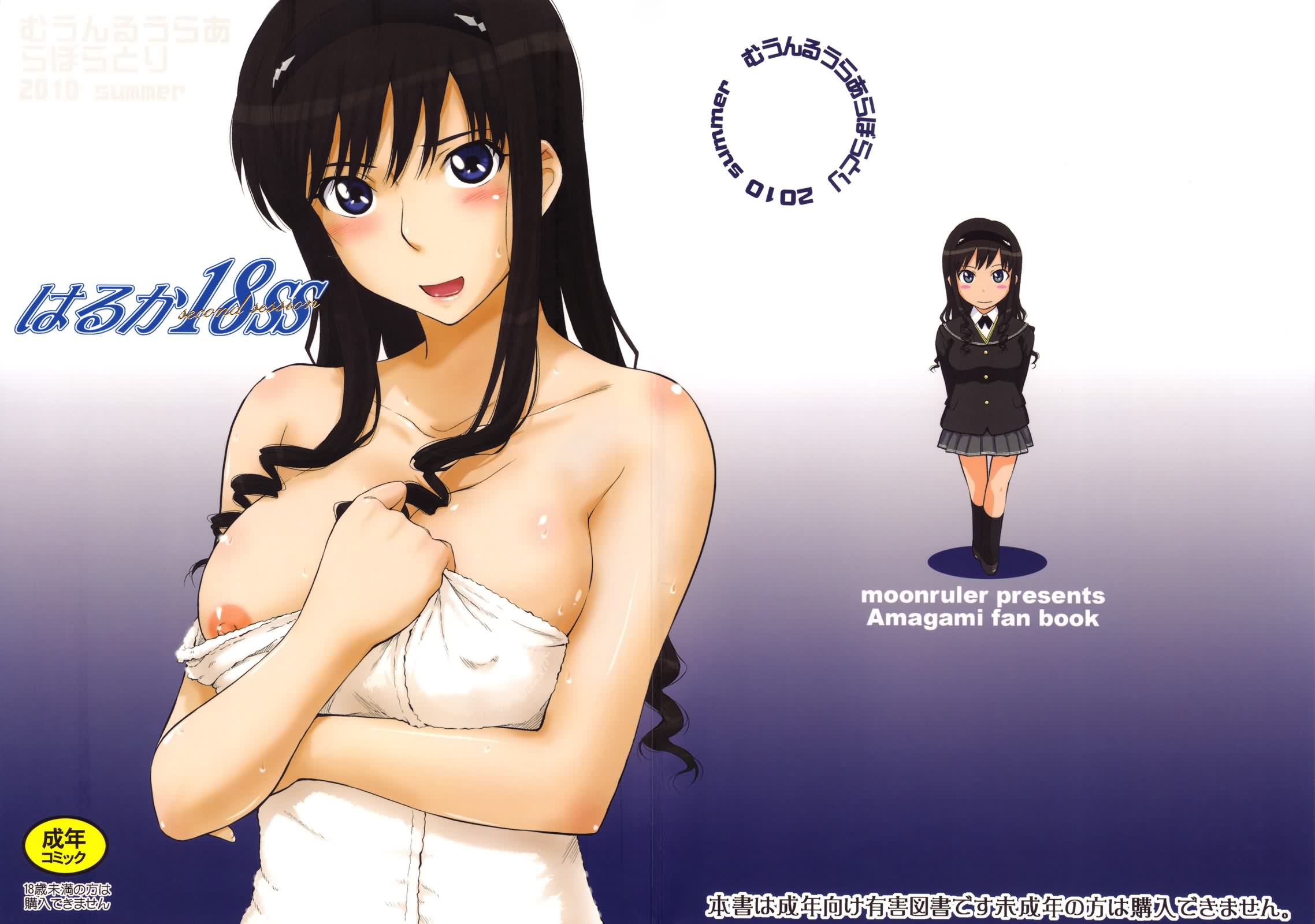 Haruka 18 SS cover