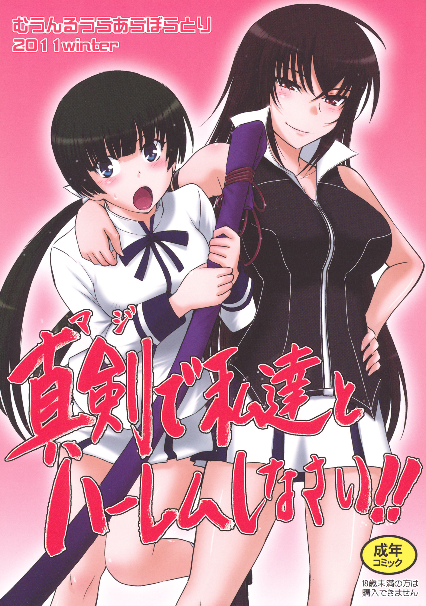 Maji de Watashi-tachi to Harem Shinasai!! cover